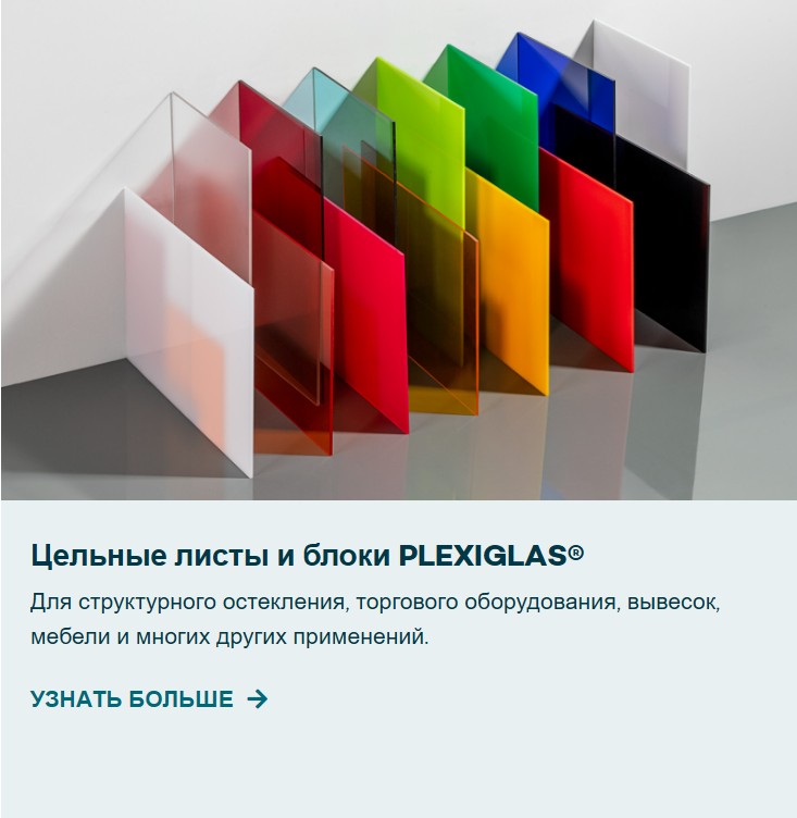 Что такое плексиглас: свойства, формула, применение