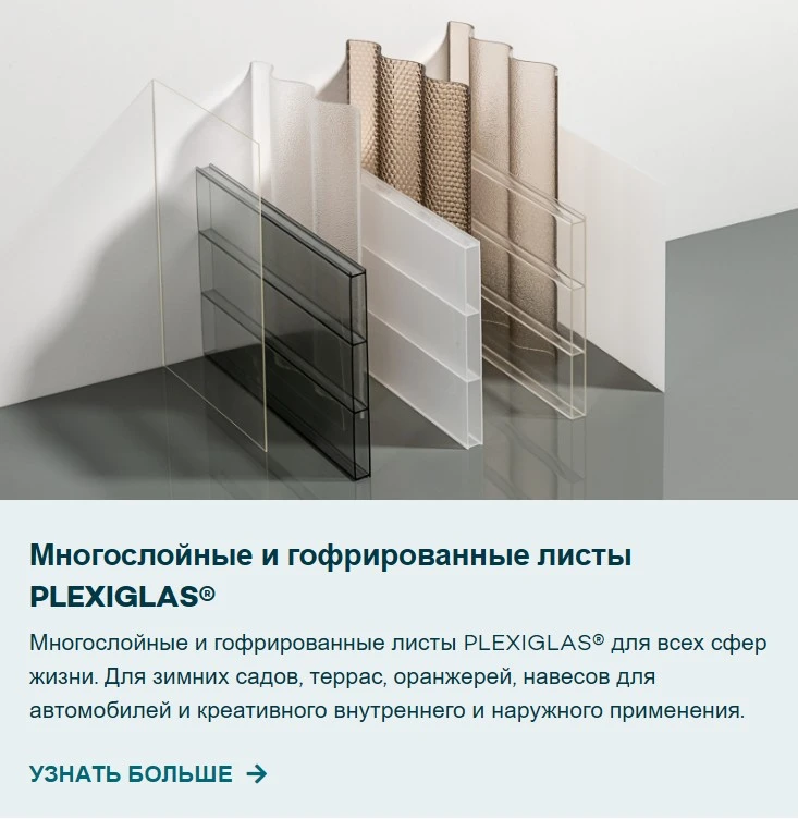 Что такое плексиглас: свойства, формула, применение